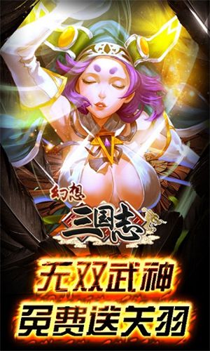 幻想三国志手机版3