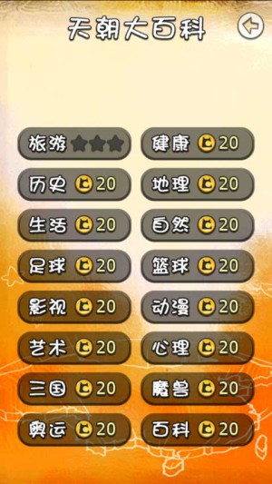 天朝教育委员会手游3