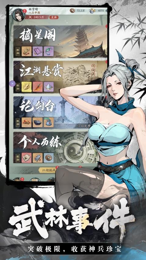 倚天逍遥录游戏3