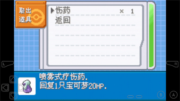 口袋妖怪剑盾gba手游版4