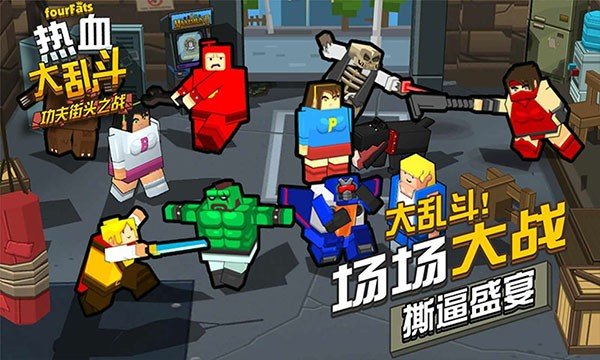 热血大乱斗2