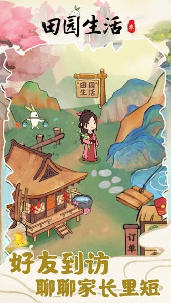 田园生活红包版0