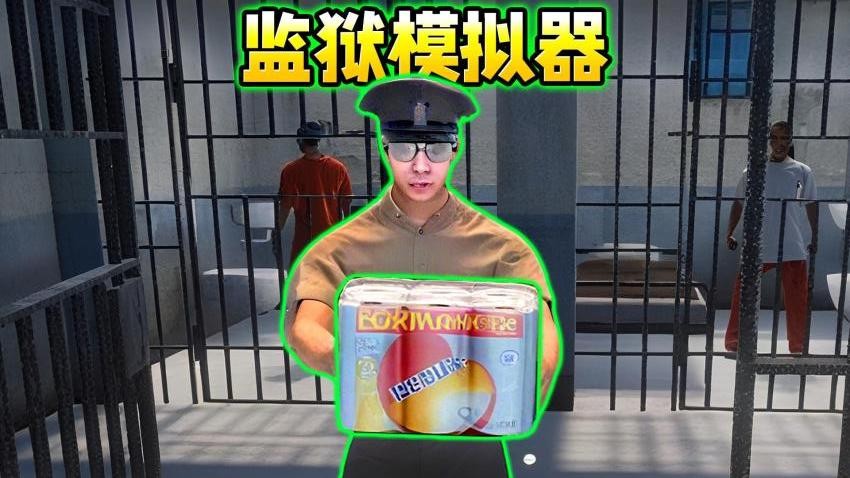 监狱挖宝模拟游戏0