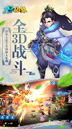 九天仙梦360游戏3