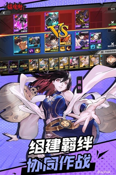 镇魂街武神躯手游3