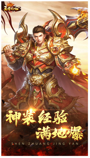 王者之心0