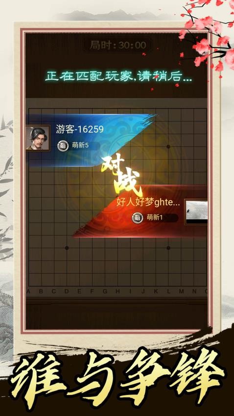 五子棋高手游戏4