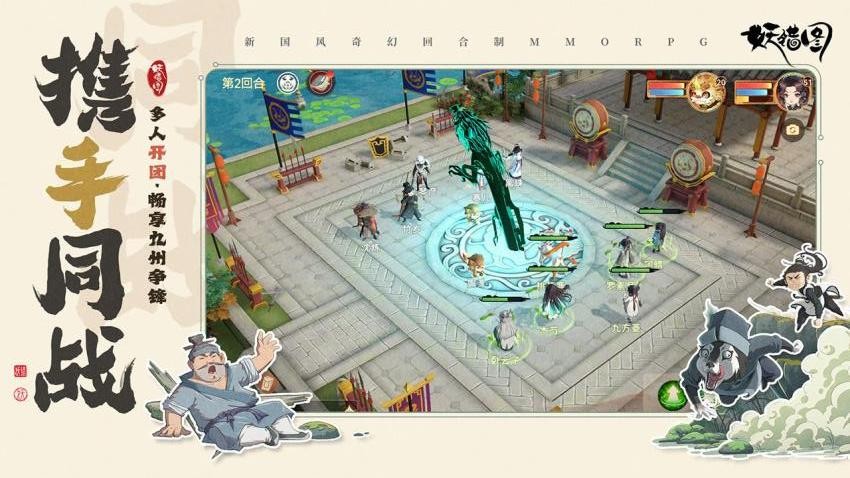 妖错图游戏2