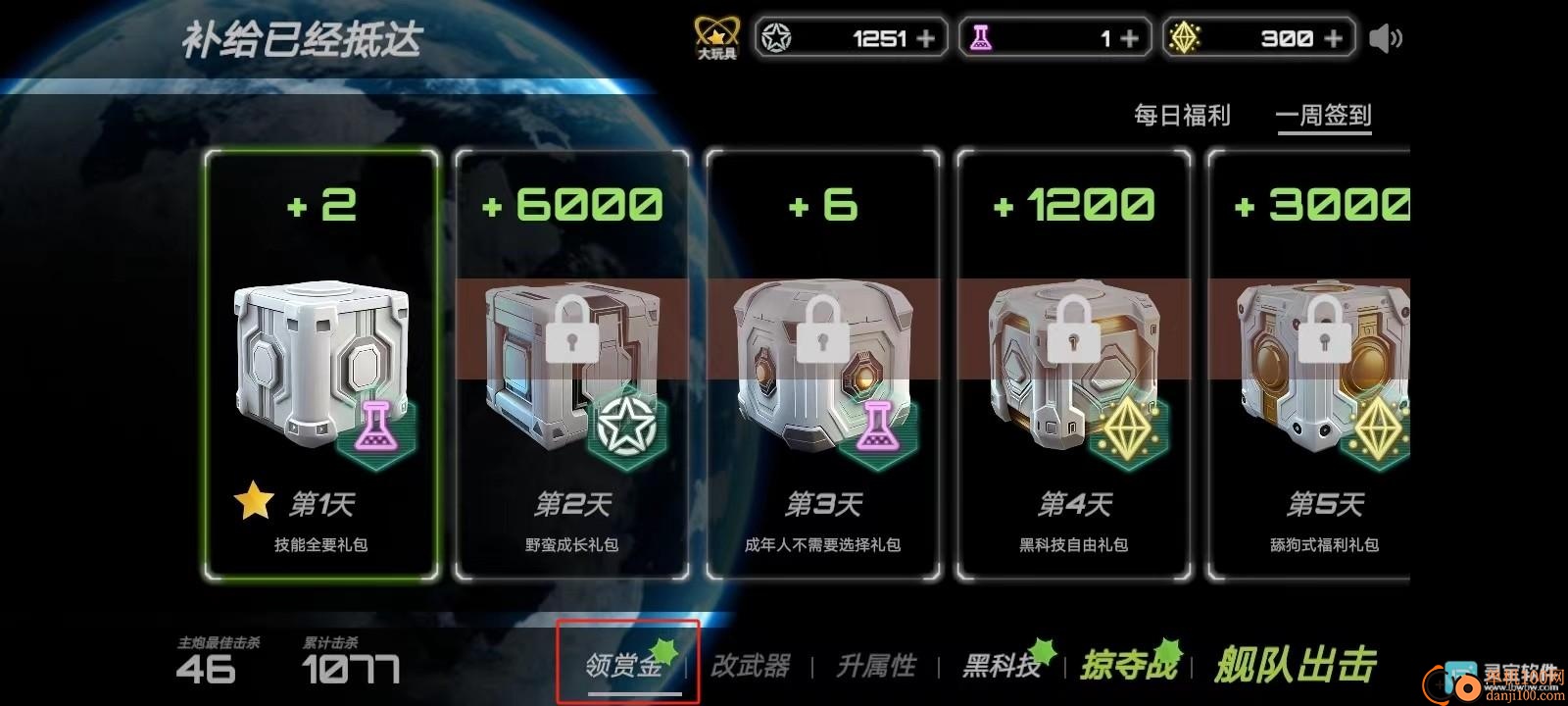 星战实验室游戏