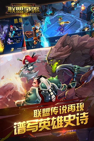 联盟争霸最新手机版4