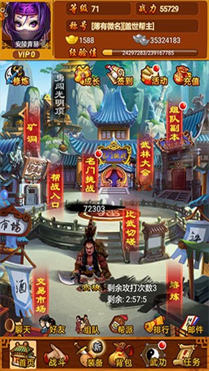 武林群侠传2手机版1