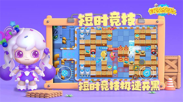 全民泡泡超人手游最新版本4