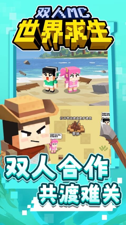 双人MC世界求生游戏4