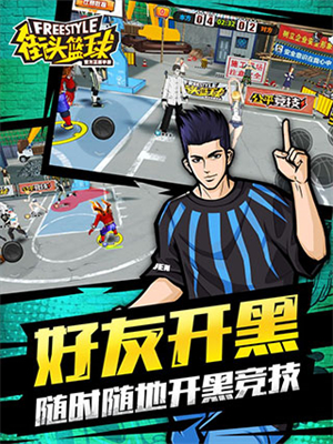 街头篮球内测版1