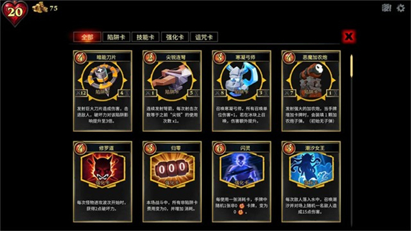 陷阱大师手游3