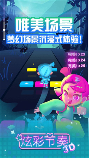 炫彩节奏3D手游3
