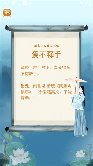 成语猜猜猜游戏2