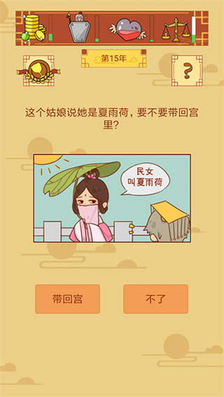 皇上你好蔡啊无限生命版4