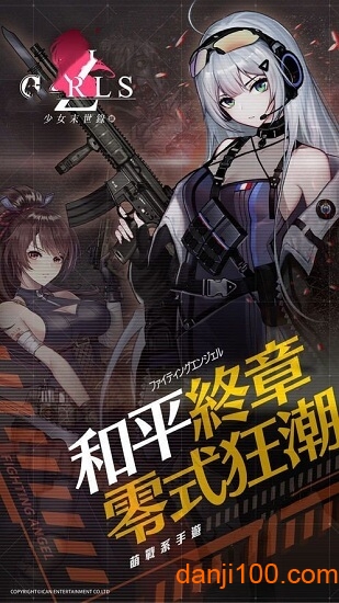 少女未世录(少女末世录)2