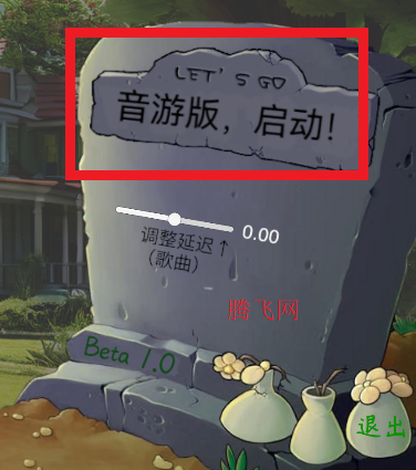 植物大战僵尸音游版手机版(PVZ音游版) 植物大战僵尸音游版手机版(PVZ音游版)