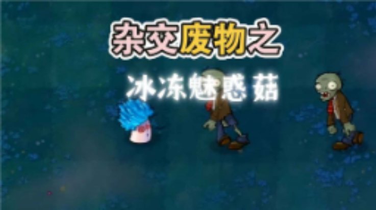 废物大战僵尸游戏2