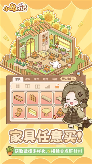 小岛日记安卓版2