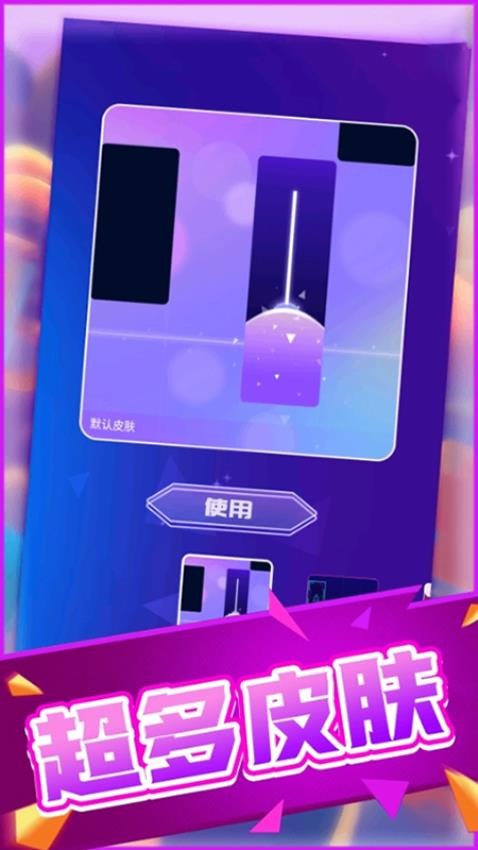 指尖疯狂钢琴游戏3