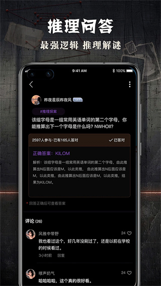crimaster侦探联盟1