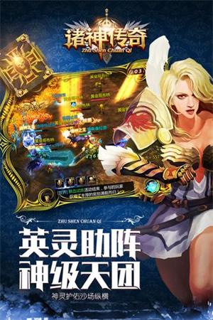 诸神传奇手机版3
