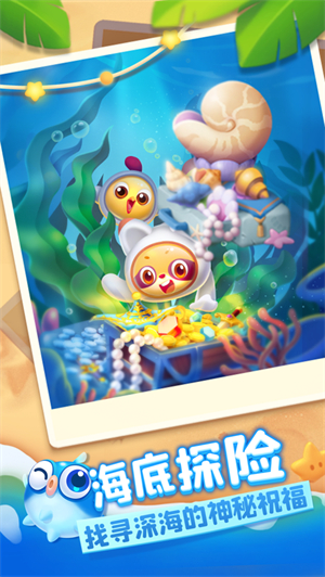 海滨消消乐手游3