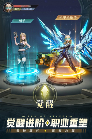 神域纪元手游4