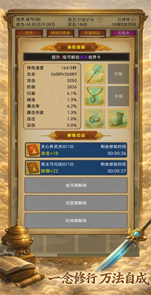 卡牌修仙仙缘游戏2