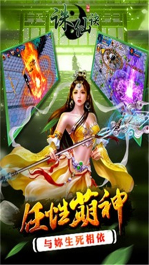 诛仙诀游戏1
