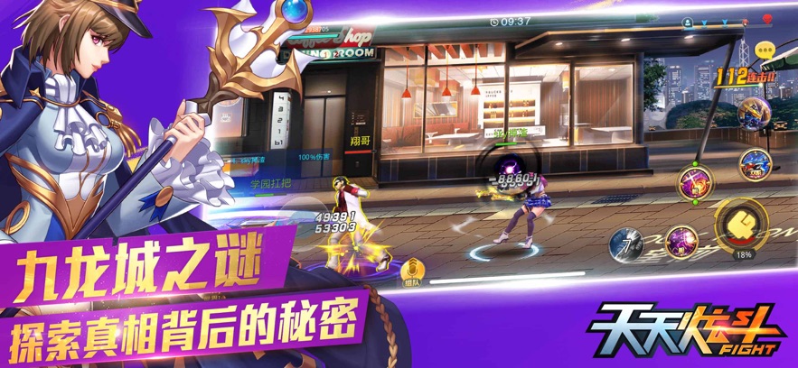 天天炫斗qq版1