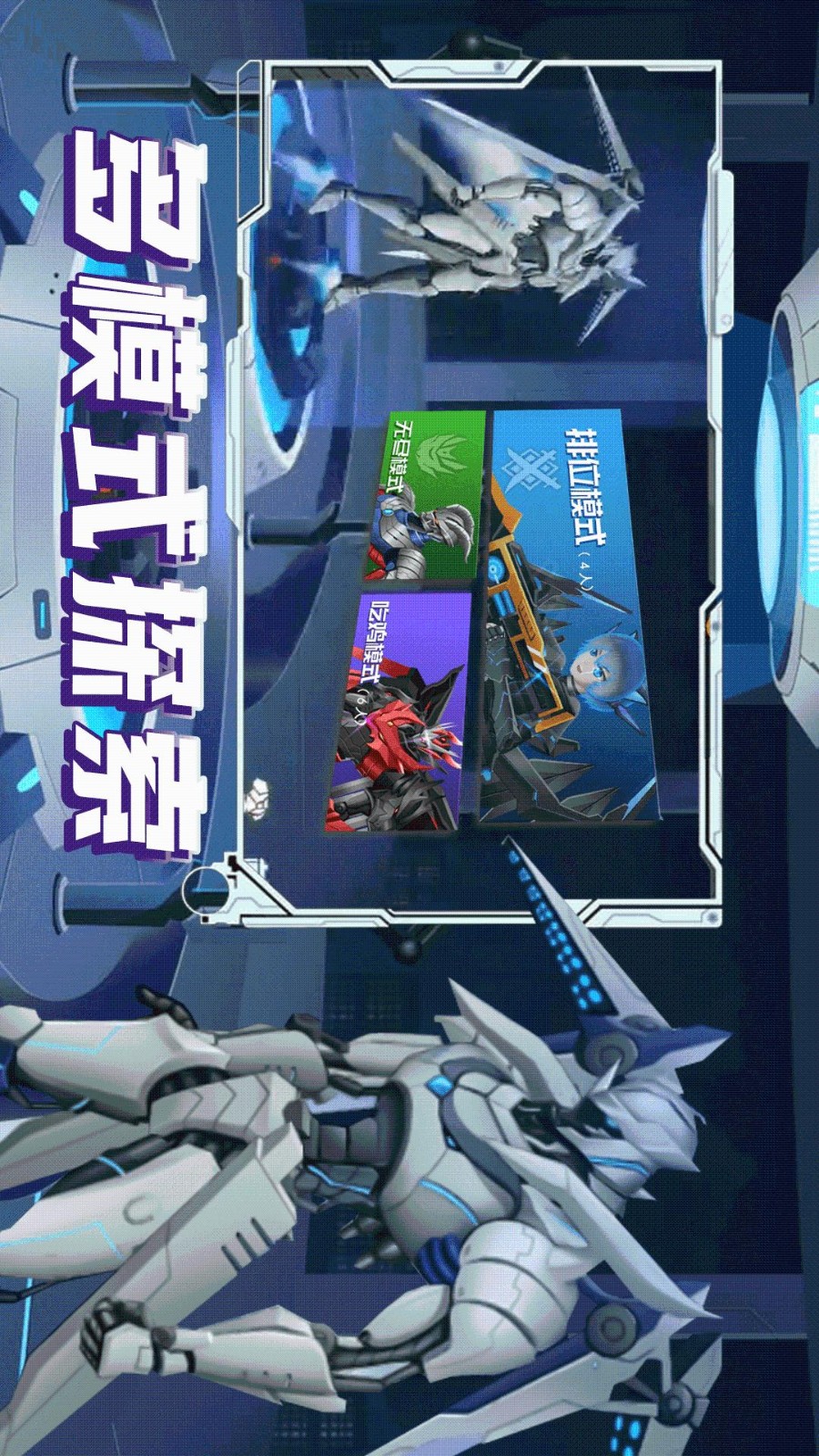 机甲特工队手游3