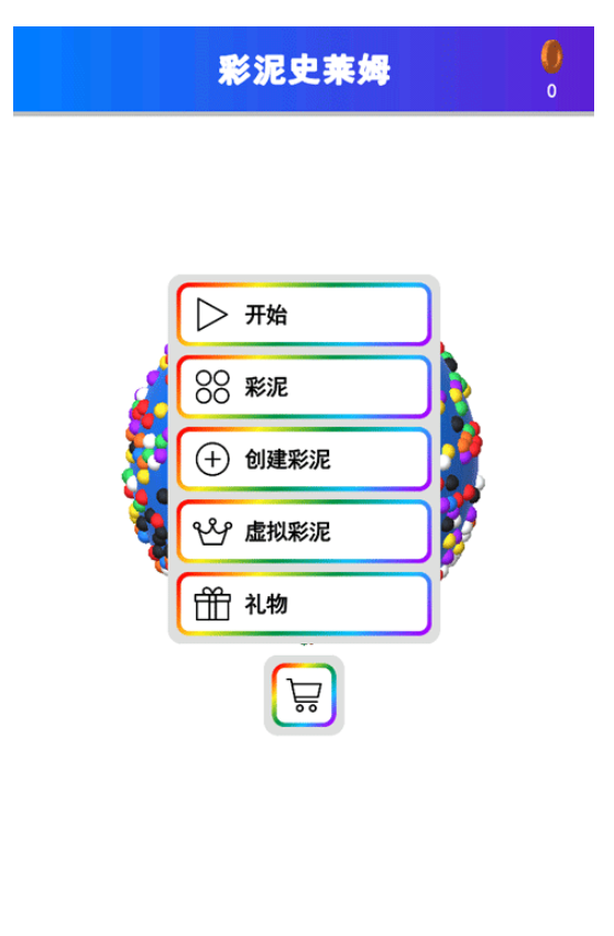 彩泥史莱姆解压模拟器游戏3