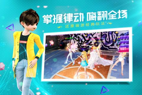 心动劲舞团情侣手机版0