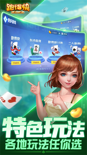 跑得快合集游戏0