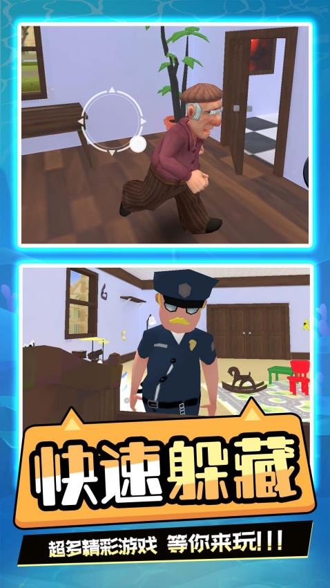 躲猫猫我贼厉害游戏0