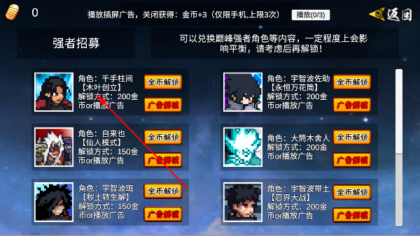 像素火影次世代创立柱间