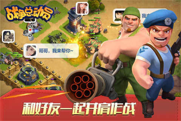战争总动员最新版0