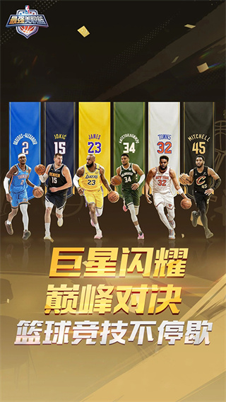 腾讯最强nba手游2