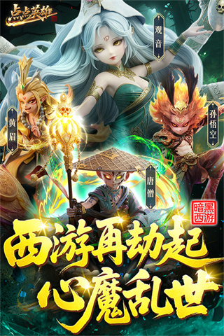 点点英雄2