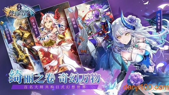 终焉誓约手游2