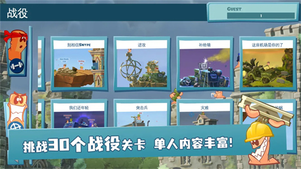 百战天虫中文版(worms)4