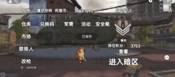 修狗逃生游戏3