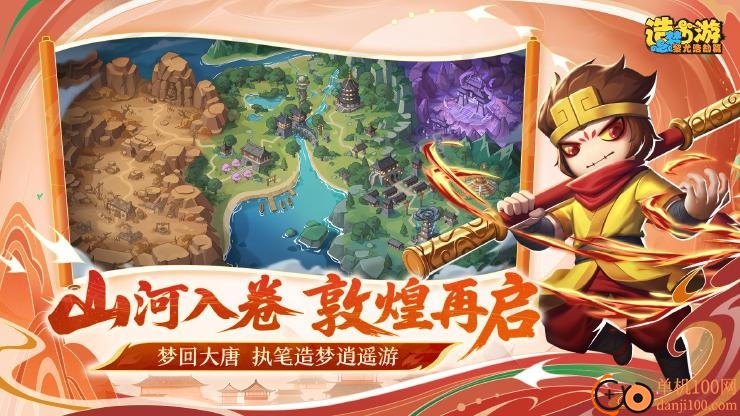 造梦西游之黎尤浩劫篇游戏