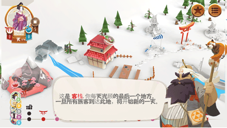 东海道桌游手游