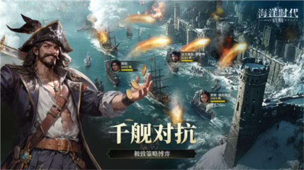 海洋时代游戏4