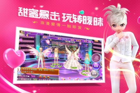 心动劲舞团情侣手机版2